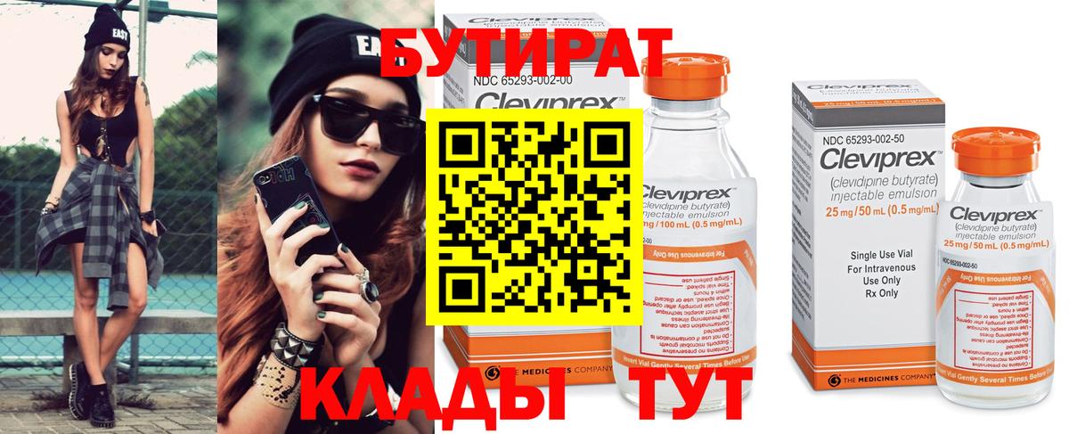 БУТИРАТ BDO 33% Бугуруслан