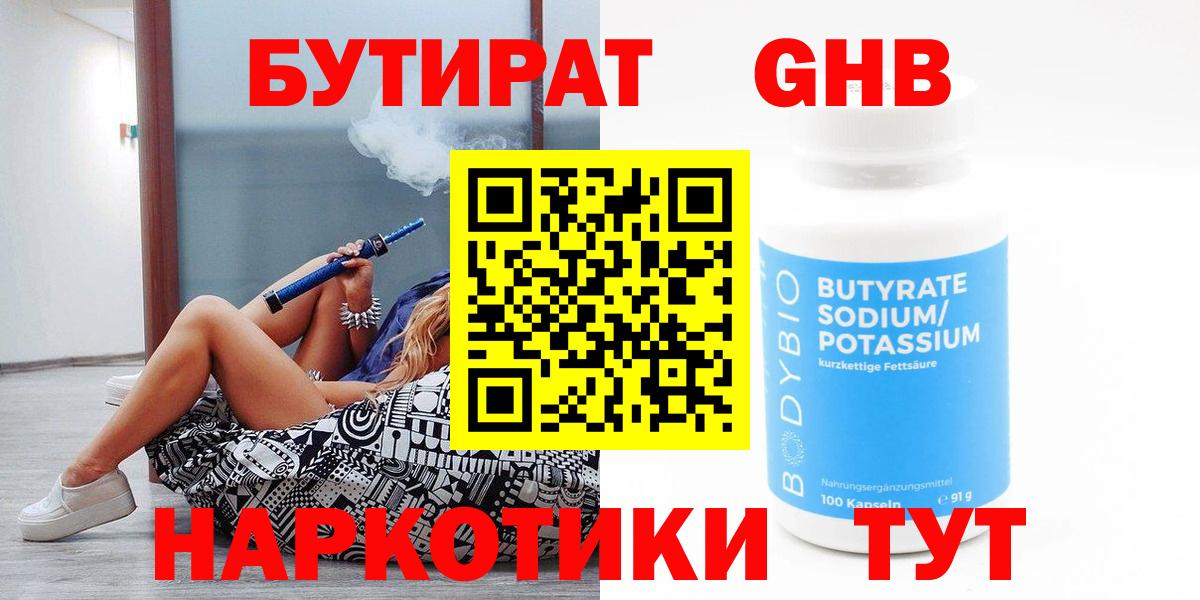 Бугуруслан  Бутират буратино  Бутират  Вход с VPN 