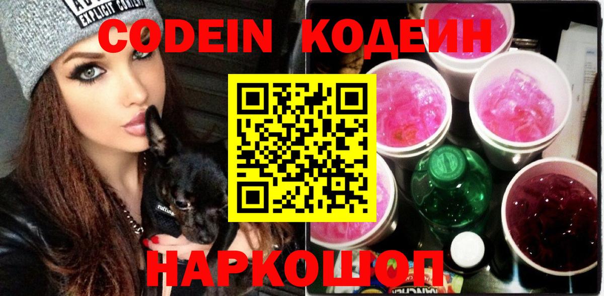 купить закладку  Вход с VPN  Бугуруслан  Кодеин напиток Lean (лин) 
