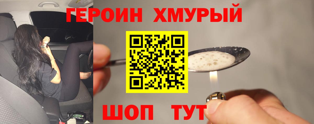ГЕРОИН герыч Бугуруслан