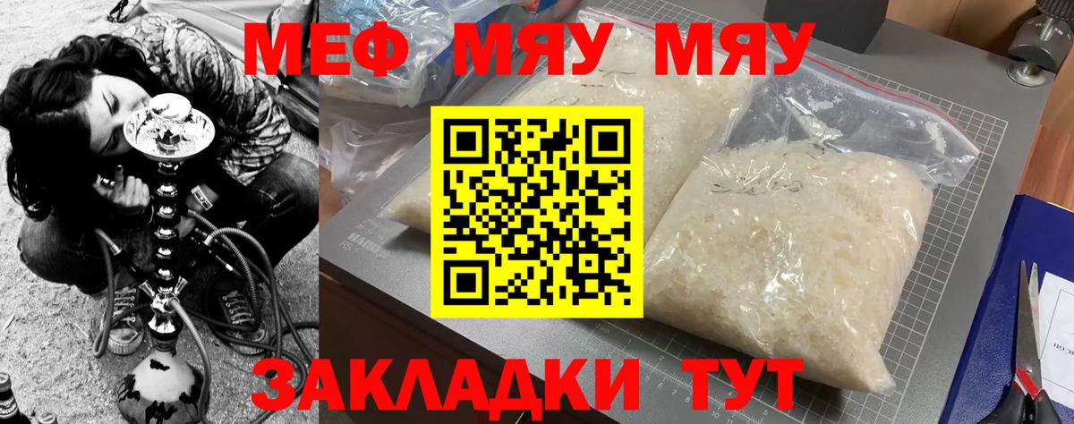 Бугуруслан  МЕФ  Вход с VPN  МЯУ-МЯУ кристаллы 