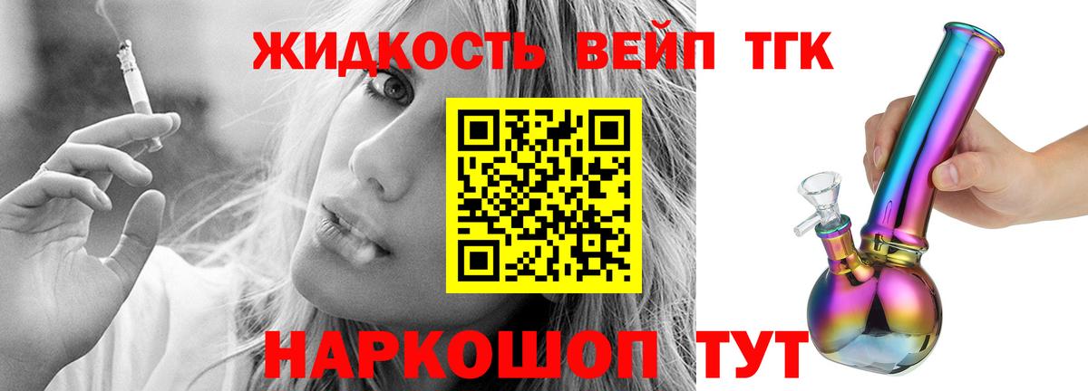 Бугуруслан  ТГК вейп с тгк  Вход с VPN  Дистиллят ТГК вейп 